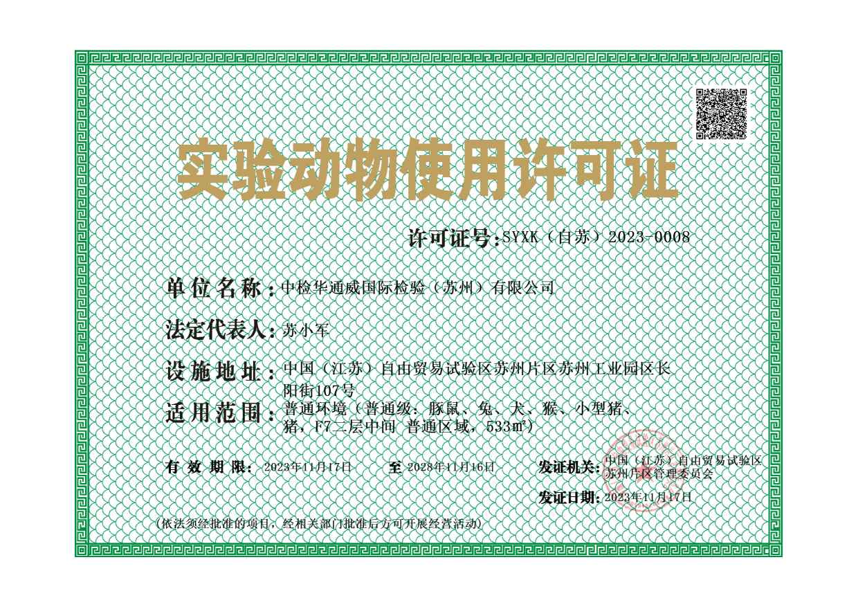 大動(dòng)物實(shí)驗(yàn)證書（普通環(huán)境）